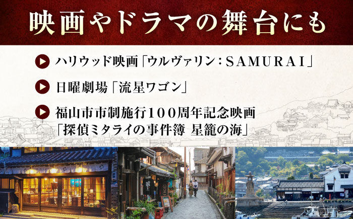旅行券 福山市 鞆の浦 「潮待ちホテル 別邸試楽亭 -SHIGAKUTEI-」 1万円分チケット　広島県福山市/株式会社Manaリトリート 鞆の浦 ホテル 利用券 旅行 宿泊 宿泊チケット 旅行チケット 宿泊券 国内旅行 [BABP008]