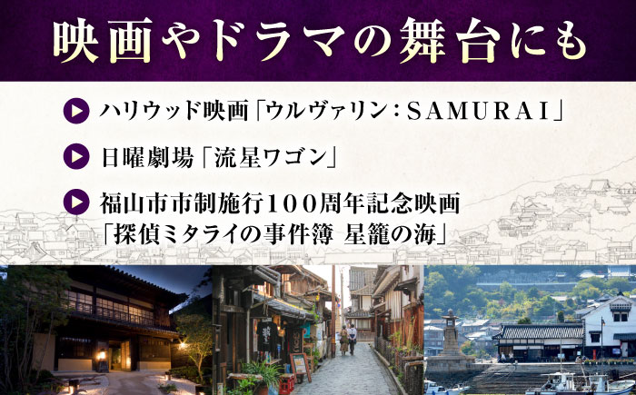 『汀邸 遠音近音』宿泊券 3万円分  広島県福山市/株式会社Manaリトリート 鞆の浦 温泉 利用券 旅行 宿泊 宿泊チケット 旅行チケット チケット 国内旅行 [BABP015]
