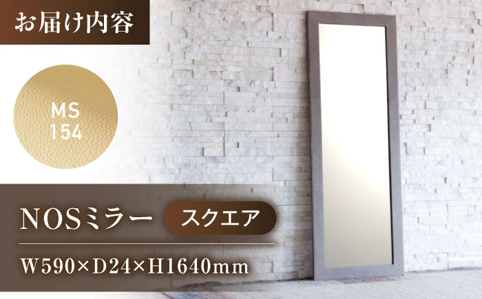 鏡  MS154（ベージュ）NOSミラー スクエアL ナチュラルレザー製 鏡 姿見 レザー 革 ファニチャー 家具 人気 おすすめ 広島県福山市/株式会社心石工芸 [BABV005]