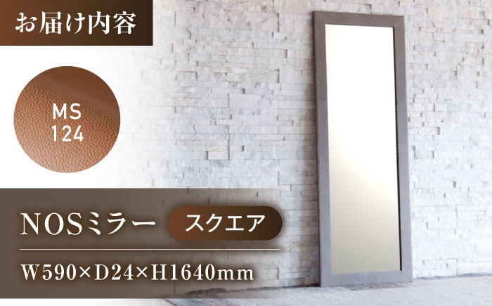 鏡  MS124（ライトブラウン）NOSミラー スクエアL ナチュラルレザー製 鏡 姿見 レザー 革 ファニチャー 家具 人気 おすすめ 広島県福山市/株式会社心石工芸 [BABV006]