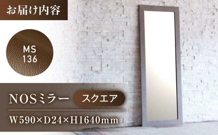 鏡  MS136（ダークブラウン）NOSミラー スクエアL ナチュラルレザー製 鏡 姿見 レザー 革 ファニチャー 家具 人気 おすすめ 広島県福山市/株式会社心石工芸 [BABV008]