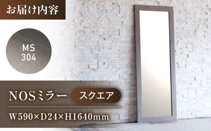 鏡  MS304（グレージュ）NOSミラー スクエアL ナチュラルレザー製 鏡 姿見 レザー 革 ファニチャー 家具 人気 おすすめ 広島県福山市/株式会社心石工芸 [BABV009]