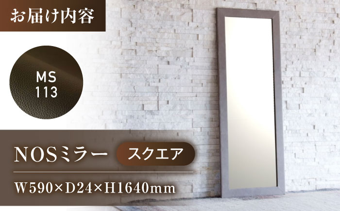 鏡  MS113（ブラック）NOSミラー スクエアL ナチュラルレザー製 鏡 姿見 レザー 革 ファニチャー 家具 人気 おすすめ 広島県福山市/株式会社心石工芸 [BABV010]