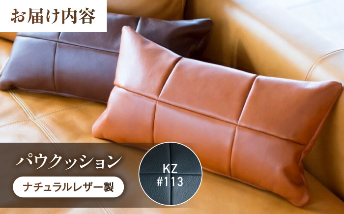 クッション MS#113（ブラック）PAW CUSHION （パウクッション）ナチュラルレザー製 クッション ソファー レザー 革 ファニチャー 家具 いす 椅子 人気 おすすめ 広島県福山市/株式会社心石工芸 [BABV028]