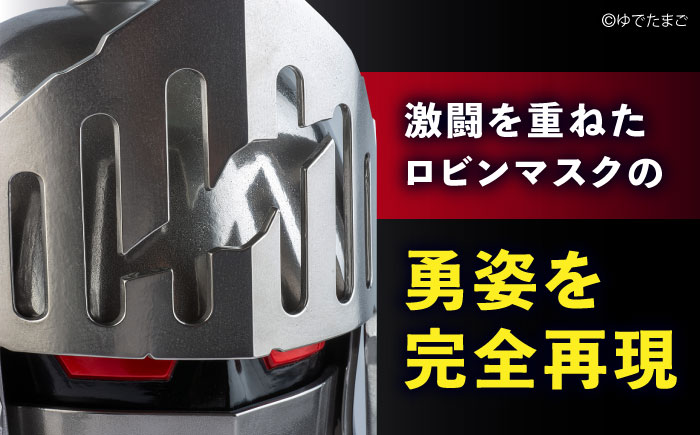 キン肉マン マスク ロビンマスク（キズありVer.） 広島県福山市/株式会社キャステム ロビンマスク マスク コスプレ アニメグッズ 漫画 [BACE008]