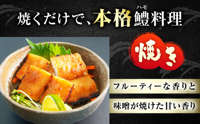 ～麹四重奏～備後の酒粕白味噌漬【瀬戸の鱧】　広島県福山市/株式会社クラハシ [BACH004]