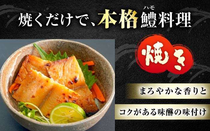 ～麹三重奏～備後の味醂干し【瀬戸の鱧】　広島県福山市/株式会社クラハシ [BACH006]