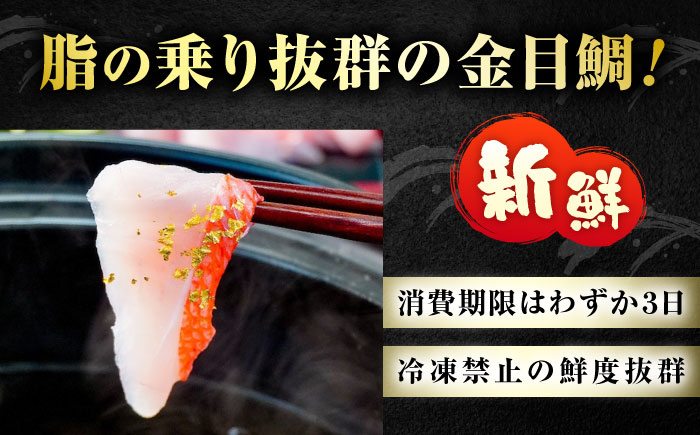 ～贅沢至高～金目鯛の黄金しゃぶしゃぶ1～2人前　広島県福山市/株式会社クラハシ [BACH007]