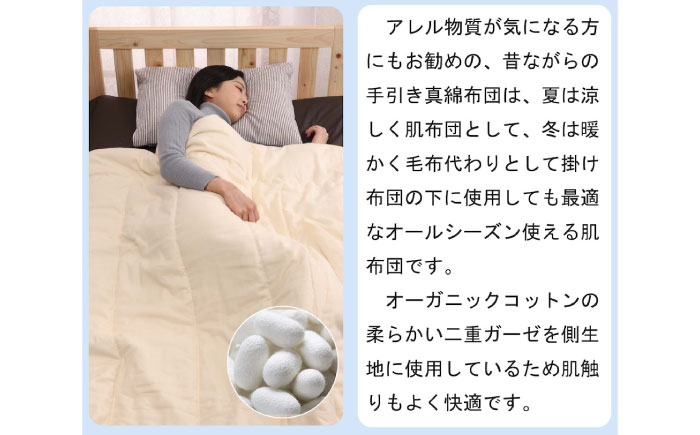 肌掛け布団 【国産手引き真綿 シルク 肌掛け布団】 シングル 掛け布団 日本製 オールシーズン 洗える 綿 綿100% 広島県福山市/株式会社ハシモト [BACV008]