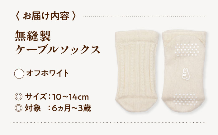 靴下 itofumi ベビーソックス 10-14cm 【オフホワイト】　ファッション 靴下 赤ちゃん 衣料 ファッション 赤ちゃん キッズ 人気 広島県福山市/株式会社ミツボシコーポレーション [BADD002]