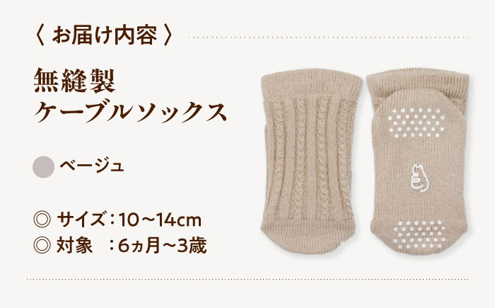 靴下 itofumi ベビーソックス 10-14cm 【ベージュ】　ファッション 靴下 赤ちゃん 衣料 赤ちゃん キッズ 人気 広島県福山市/株式会社ミツボシコーポレーション [BADD003]