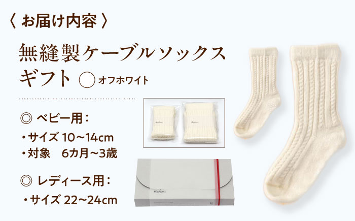 靴下 itofumi 親子ペアソックス 2足セット 10-14cm 22-24cm 【オフホワイト】　ファッション 靴下 ベビー用 親子 ペア 広島県福山市/株式会社ミツボシコーポレーション [BADD006]