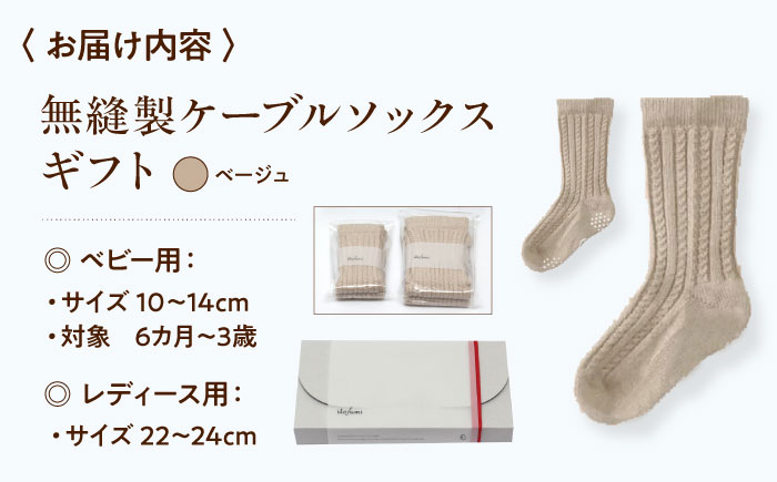 靴下 itofumi 親子ペアソックス 2足セット 10-14cm 22-24cm　【ベージュ】　ファッション 靴下 ベビー用 親子 ペア 広島県福山市/株式会社ミツボシコーポレーション [BADD007]