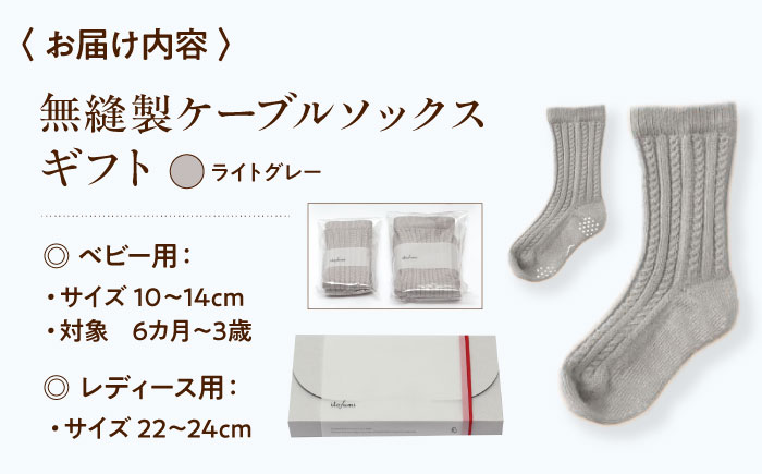 靴下 itofumi 親子ペアソックス 2足セット 10-14cm 22-24cm　【ライトグレー】　ファッション 靴下 ベビー用 親子 ペア 広島県福山市/株式会社ミツボシコーポレーション [BADD008]
