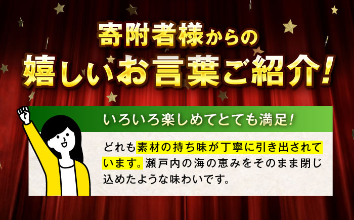 【全12回定期便】練り物 バラエティセット『潮待ち』 7種 食べ比べ ちくわ てんぷら 天ぷら はんぺん 揚げ物 おかず 惣菜 ギフト おでん 広島県福山市/阿藻珍味 [BADF006]