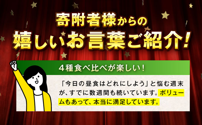 【全12回定期便】瀬戸内 ラーメン 4種 食べ比べセット ( 10食 ) ラーメン らーめん 拉麺 らー麺 麺 ご当地ラーメン 簡単 おいしい めん 広島県福山市/阿藻珍味 [BADF009]