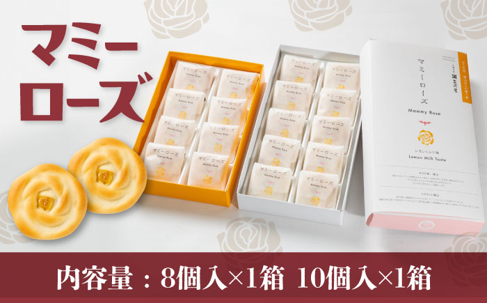 和菓子 マミーローズ 2箱セット（10個入り・8個入り） 広島県福山市/株式会社三河屋 まんじゅう 饅頭 お菓子 菓子 洋菓子 個包装 [BADJ005]