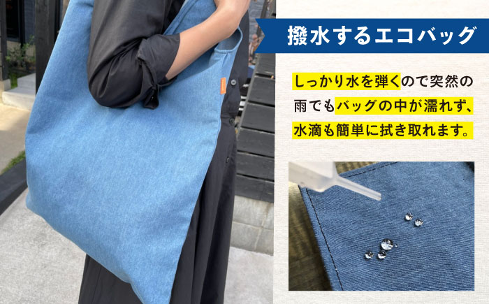 かばん デニム加工職人の手仕事から生まれた『デニムエコバッグ』ネイビー デニム 雑貨 エコバッグ かばん 袋 広島県福山市/株式会社四川 [BADK006]