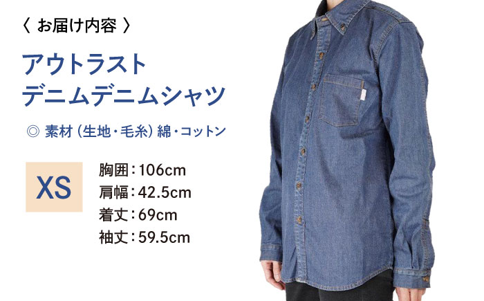 シャツ 温度調節素材アウトラスト デニムシャツ （サイズ：XS ） デニム 衣料 ファッション 人気 おすすめ 広島県福山市 / 山陽染工株式会社 [BADS037]