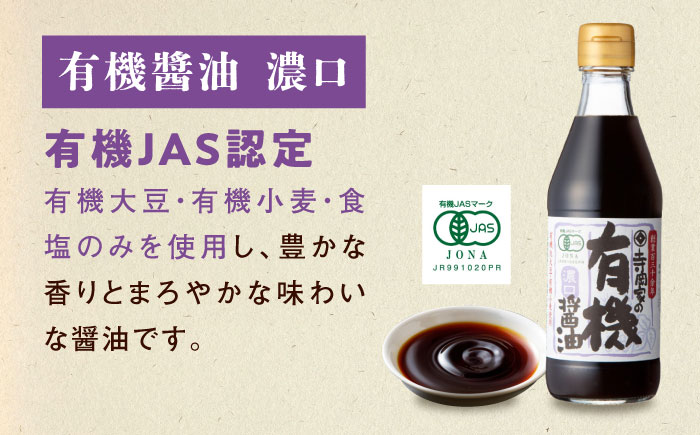 【全3回定期便】調味料 詰合せセット 大田記念病院が考えただし（つゆ500ml×2本・パック10g×10袋入）・有機醤油濃口300ml×1本　 調味料 だし 管理栄養士監修 減塩 有機大豆 有機小麦 生（き）醤油 広島県福山市/寺岡有機醸造株式会社 [BADT007]