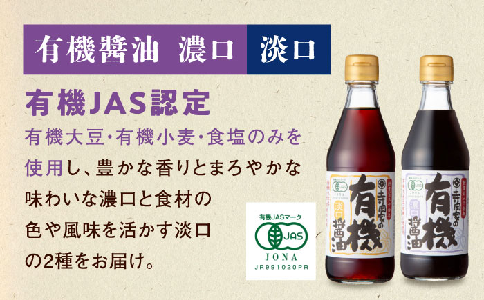 【全6回定期便】寺岡家の有機醤油・調味料詰合せ 300mL×5本　 調味料 ポン酢 だし醤油 国産牡蠣 有機大豆 有機小麦 たまごかけごはん 生（き）醤油 広島県福山市/寺岡有機醸造株式会社 [BADT011]