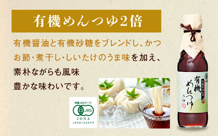 【全12回定期便】調味料 寺岡家の有機醤油・調味料詰合せ 4本 （300ml×2 250ml×1 240ml×1） 広島県福山市/寺岡有機醸造株式会社 調味料 セット しょうゆ 減塩 醤油 めんつゆ ぽんず [BADT045]