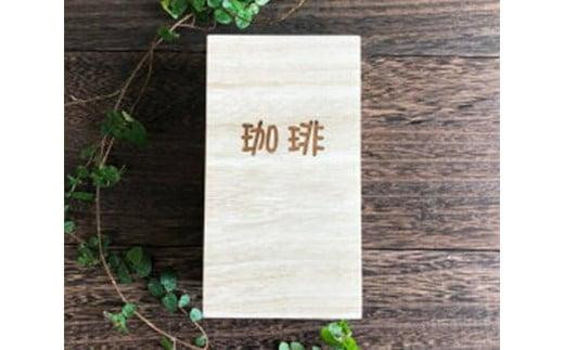 コーヒー 桐の珈琲ケース「珈琲」 コーヒー コーヒー豆 茶葉 紅茶 tea coffee 保存 ケース 桐 広島県福山市/曙工芸株式会社 [BADY044]