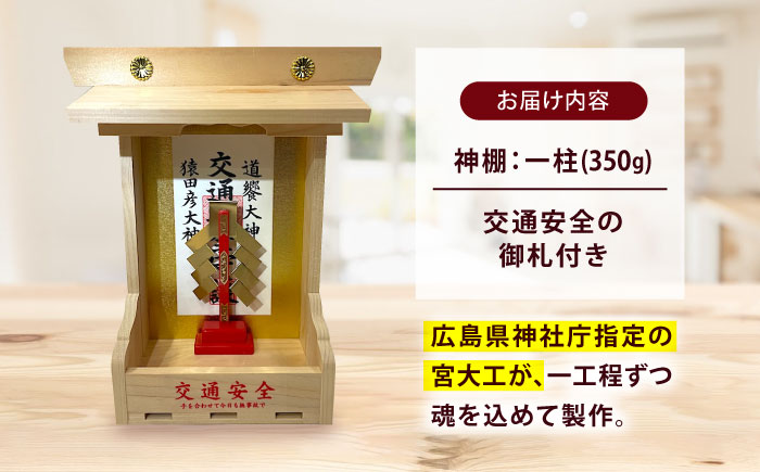 神棚・交通安全 神棚 モダン神棚 省スペース 桧 ひのき 木製 一人暮らし マンション 事務所 オフィス 御札 宮大工 小林商事/広島県福山市 [BAEA028]