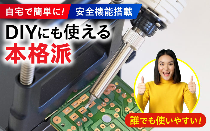 工具 鉛フリーはんだ対応 デジタル温調はんだこて Smart Iron(R) PX－280 広島県福山市/太洋電機産業株式会社 はんだごて DIY 鉛フリー 溶接 熱工具 [BAEG001]