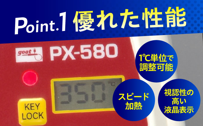 工具　鉛フリーはんだ対応　デジタルミニステーションはんだこて　Smart　Iron(R)　PX-580　広島県福山市/太洋電機産業株式会社　DIY　鉛フリー　溶接　熱工具 [BAEG002]