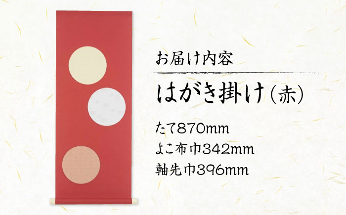 インテリア はがき掛け（赤） 広島県福山市/東洋額装株式会社 はがき 写真 ポストカード 絵葉書 飾り 壁掛け [BAEM005]