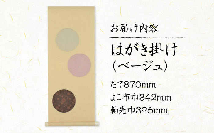 インテリア はがき掛け（ベージュ） 広島県福山市/東洋額装株式会社 はがき 写真 ポストカード 絵葉書 飾り 壁掛け [BAEM007]