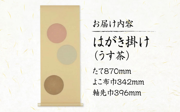 インテリア はがき掛け（うす茶） 広島県福山市/東洋額装株式会社 はがき 写真 ポストカード 絵葉書 飾り 壁掛け [BAEM008]