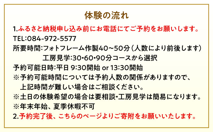 体験 はがき額（フォトフレーム）作製体験&工房見学 広島県福山市/東洋額装株式会社 体験 見学 作製 ものづくり 手づくり 額 [BAEM015]