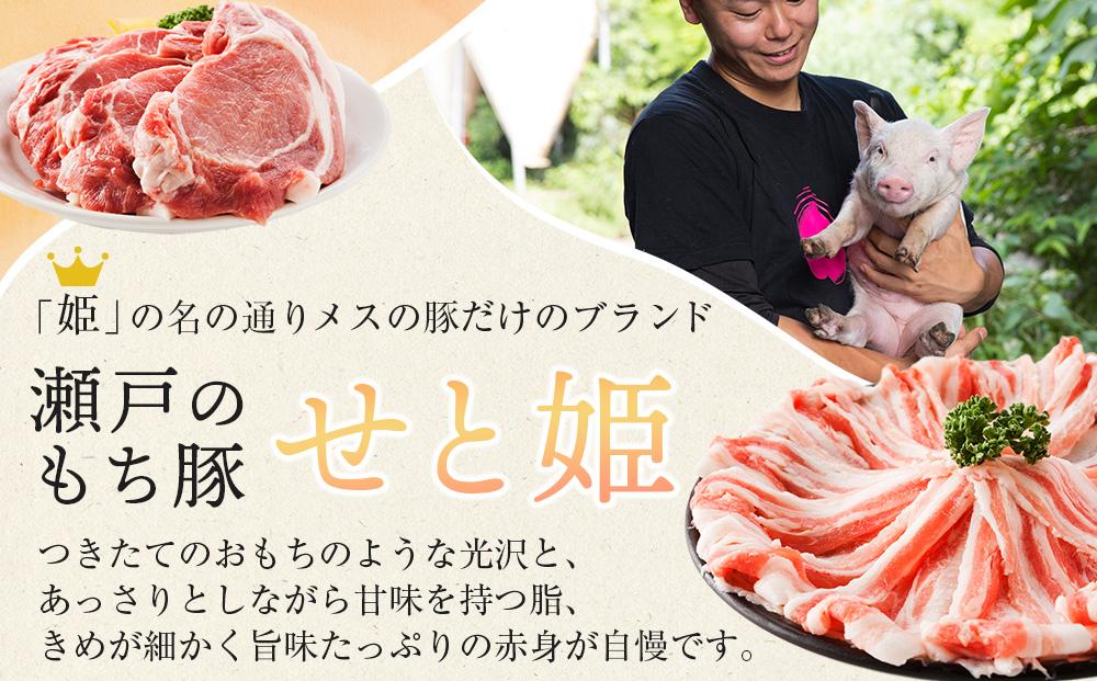 冷凍 肉「瀬戸のもち豚せと姫」スペシャルセット約2,560g (ロース×2種・肩ロース×2種・バラ・ヒレ・小間切れ・豚トロ) 広島県福山市/日本畜産株式会社 豚肉 ぶたにく こま切れ しゃぶしゃぶ 小分け [BAER028]
