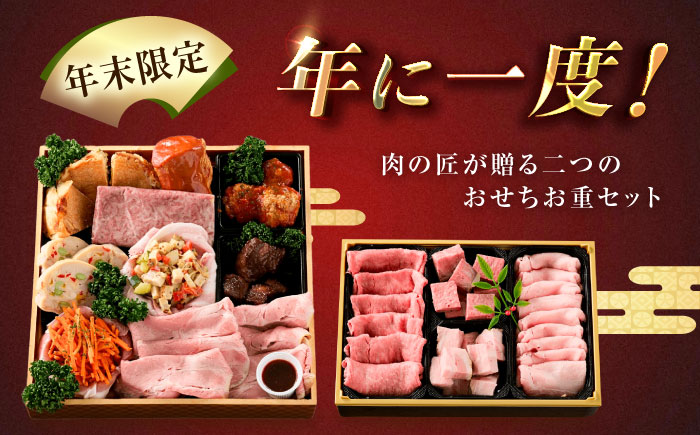 瀬戸牧場オリジナルおせち 予約限定 肉おせち 極＆贅沢ロース重セット（4～6人前）瀬戸牧場オリジナルおせち2026 日本畜産株式会社/広島県福山市 [BAER082]