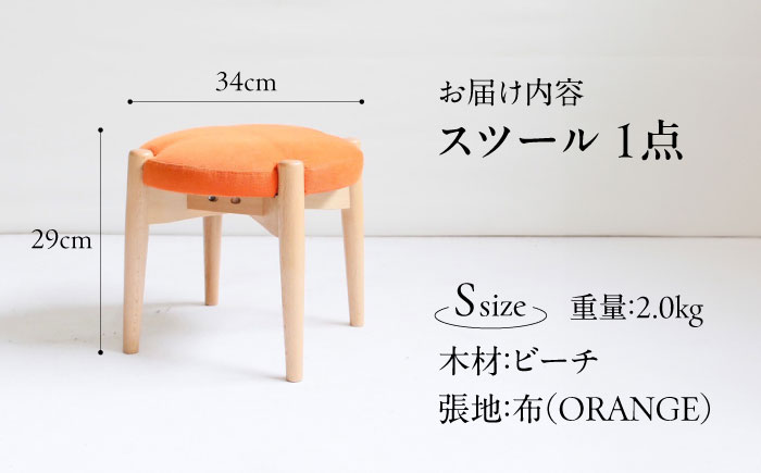 椅子 　「FUKUYAMA」 スツール Sサイズ 【木材：ビーチ/張地：布(ORANGE)】 家具 インテリア 椅子 イス チェア ファニチャー　広島県福山市/有限会社塚本木工所家具 [BAEZ003]