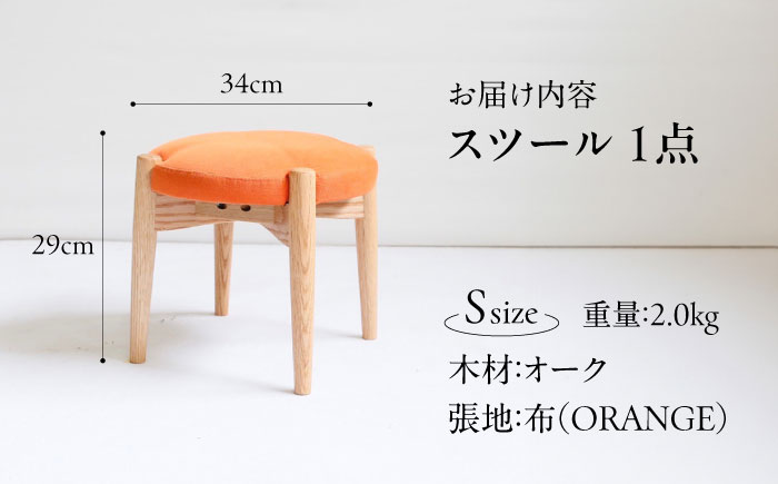 椅子 「FUKUYAMA」 スツール Sサイズ 【木材：オーク/張地：布(ORANGE)】 家具 インテリア 椅子 イス チェア ファニチャー　広島県福山市/有限会社塚本木工所家具 [BAEZ008]