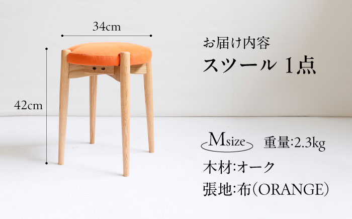 椅子 「FUKUYAMA」　Mサイズ 【木材：オーク／張地：布（ORANGE）】 家具 インテリア 椅子 イス チェア ファニチャー　広島県福山市/有限会社塚本木工所家具 [BAEZ019]
