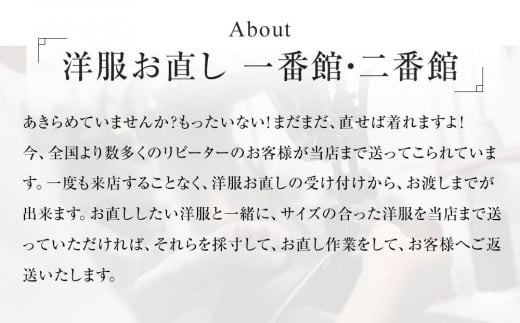 ［なんでも］洋服お直し 修理券 2500円分 広島県福山市/洋服直し一番館・二番館[BAFA003]