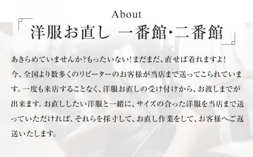 パンツ スカート ワンピース お直し 修理券 2500円分 広島県福山市/洋服直し一番館・二番館[BAFA004]