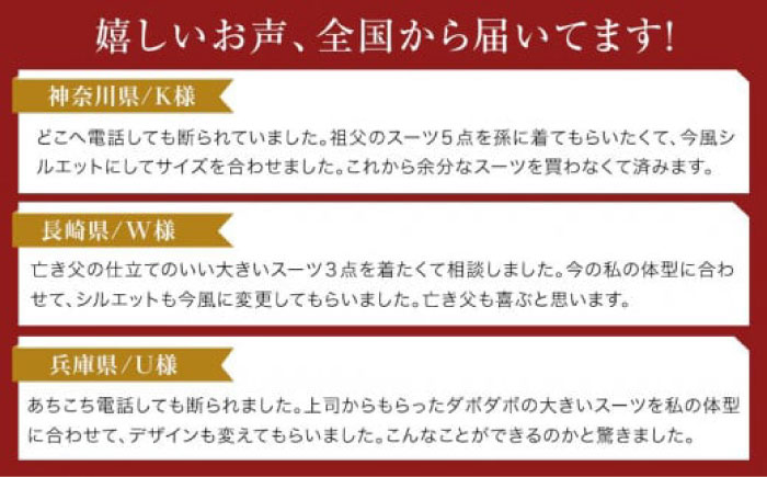 スーツ（ジャケット・パンツ）お直し 修理券 2500円分 広島県福山市/洋服直し一番館・二番館[BAFA007]