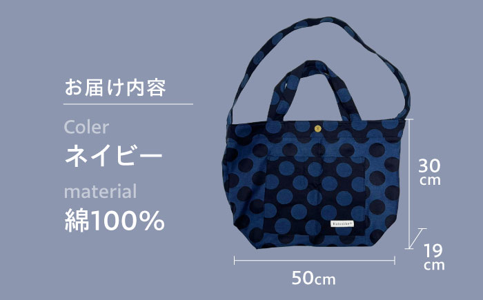 バッグ PHAROS×Hatoribe 3WAY バッグ ネイビー おしゃれ 軽量 丈夫 ママバッグ 通学 エコバッグ お稽古バッグ リバーシブル 可愛いマスクケース付き 広島県福山市/有限会社ホルス [BAFG063]