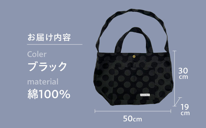 バッグ PHAROS Hatoribe 3WAY バッグ ブラック おしゃれ ママ 学生 通学 お稽古 エコバッグ リバーシブル 軽量 かわいい 広島県福山市/有限会社ホルス [BAFG064]