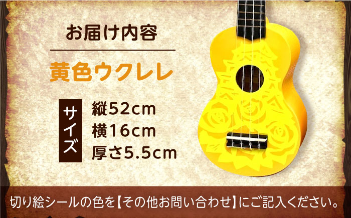 【シールカラー選択可】ばらのウクレレ黄 バラ 薔薇 切り絵 アート 音楽 楽器 記念 ギフト 福山城 オリジナル 広島県福山市/有限会社ムジカ [BAFH008]