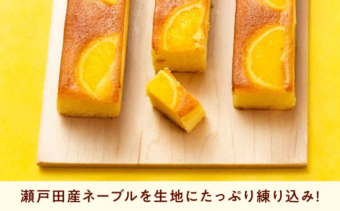 ケーキ しまなみオレンジの窯焼き（2入） おやつ 菓子 お茶 スイーツ 広島県福山市/有限会社勉強堂 [BAFL043]