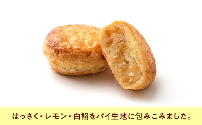 お菓子 はっさくれもんパイ（20個） おやつ 菓子 お茶 スイーツ 広島県福山市/有限会社勉強堂 [BAFL065]