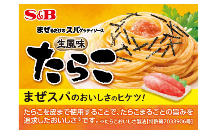まぜるだけのスパゲッティソース 生風味たらこ 10袋(1人前×2個入) 広島県福山市/翔栄通商 パスタ パスタソース レトルト ギフト 和風 S&B [BAFX001]