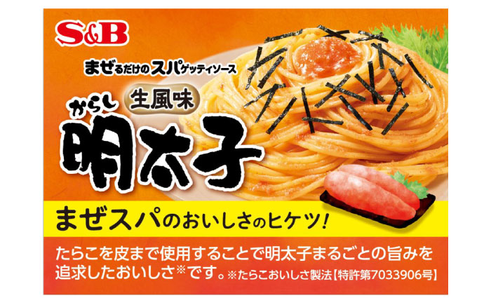 まぜるだけのスパゲッティソース からし明太子 10袋(1人前×2個入) 広島県福山市/翔栄通商 パスタ パスタソース レトルト ギフト 和風 S&B [BAFX002]