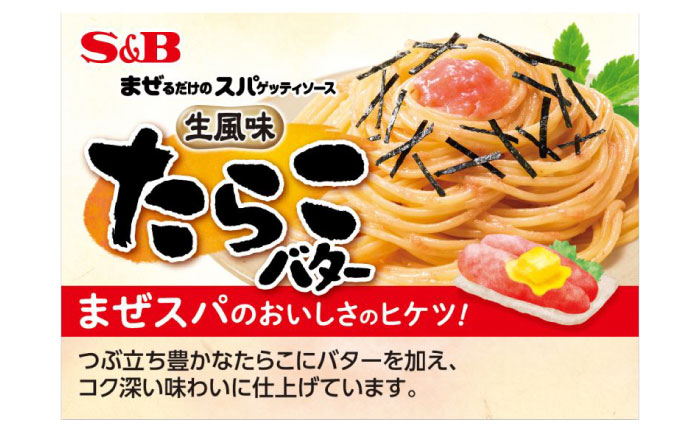 まぜるだけのスパゲッティソース たらこバター 10袋(1人前×2個入) 広島県福山市/翔栄通商 パスタ パスタソース レトルト ギフト 和風 S&B [BAFX003]